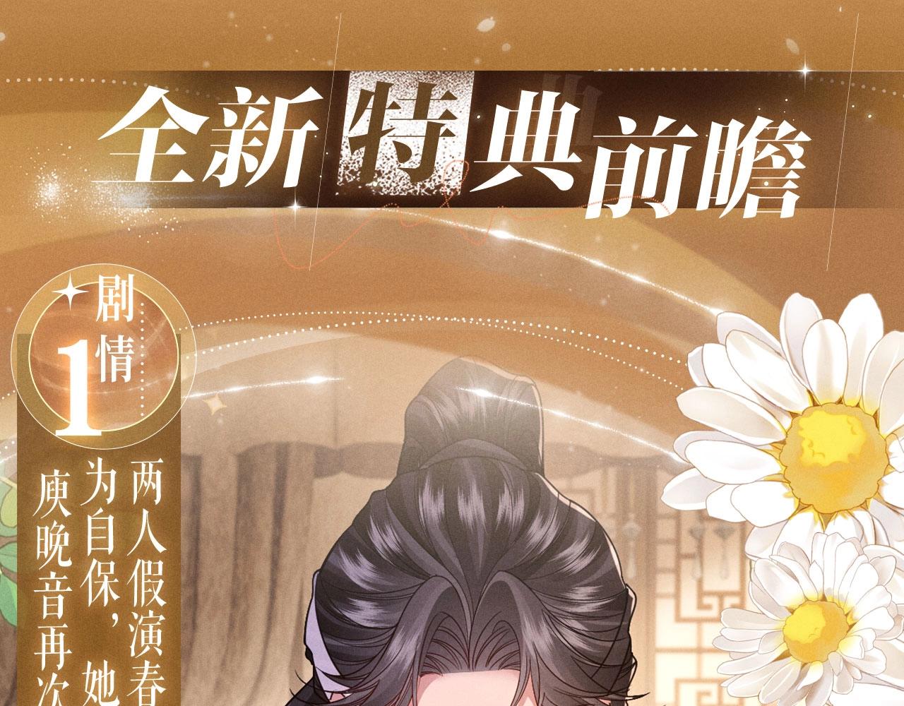 特典公开：4月22日 穿越进女帝后宫，他们演了场戏！-第47话