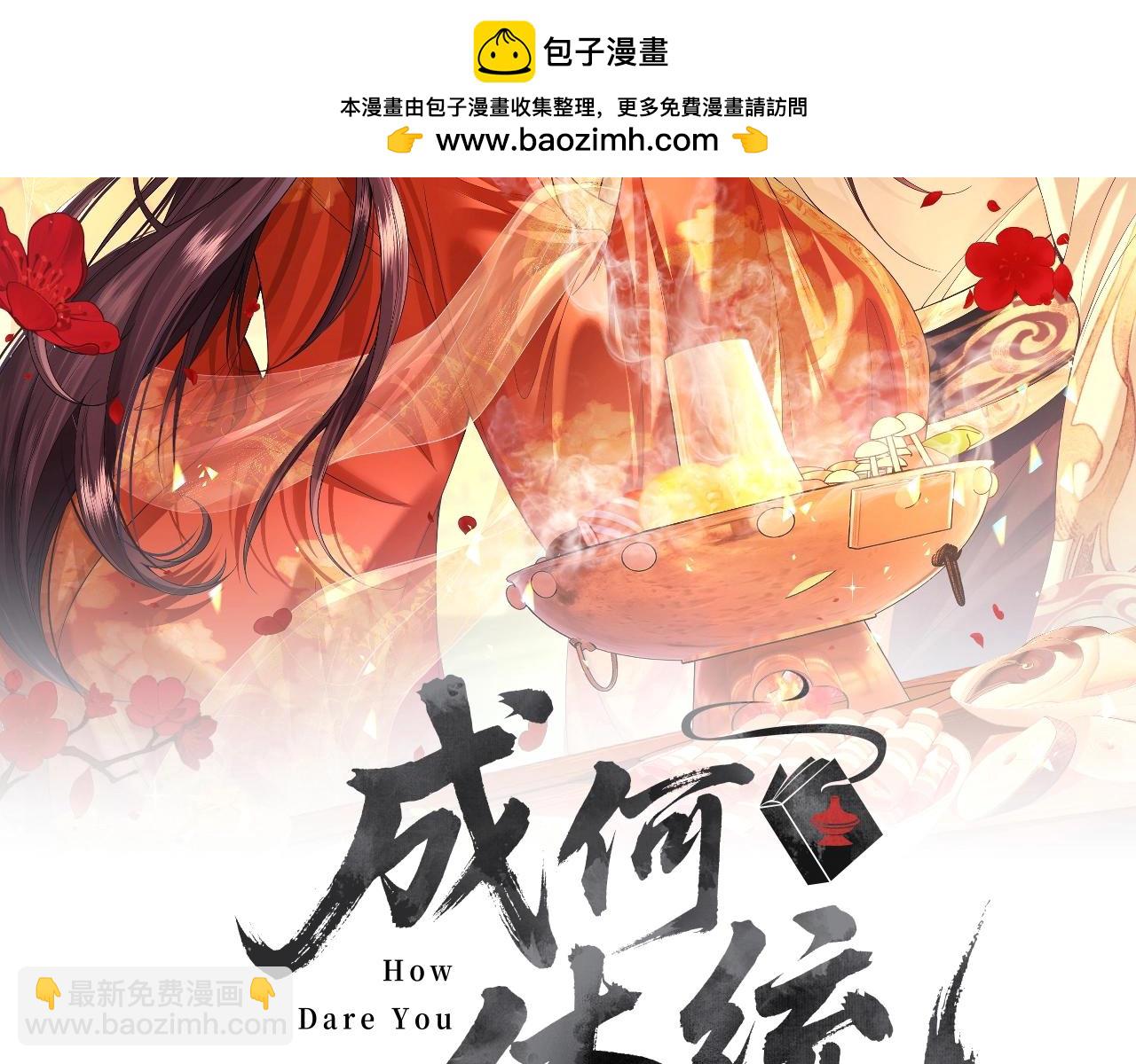 第8话 荣宠加身(1/3)-第9话