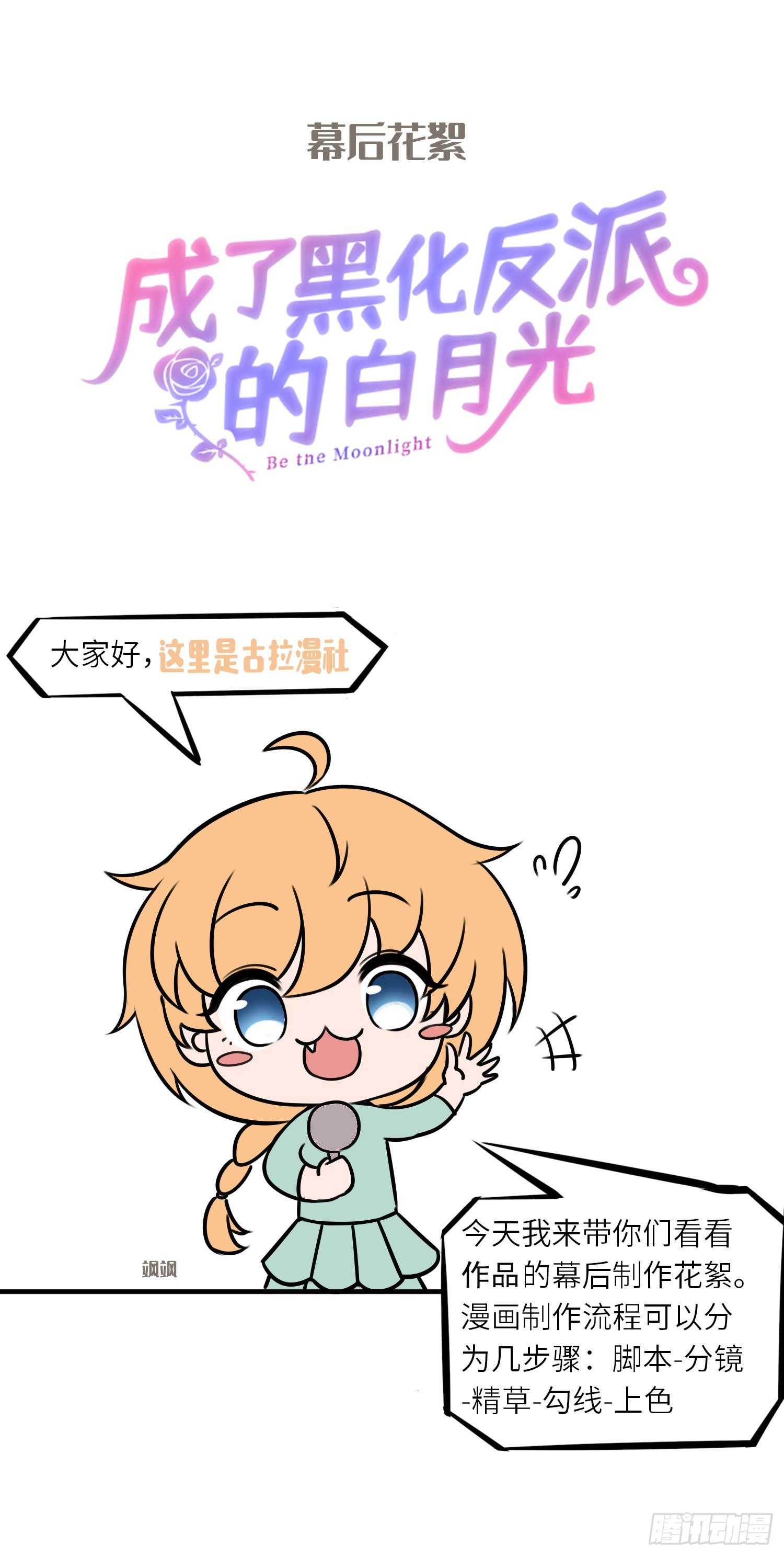 花絮-第3话