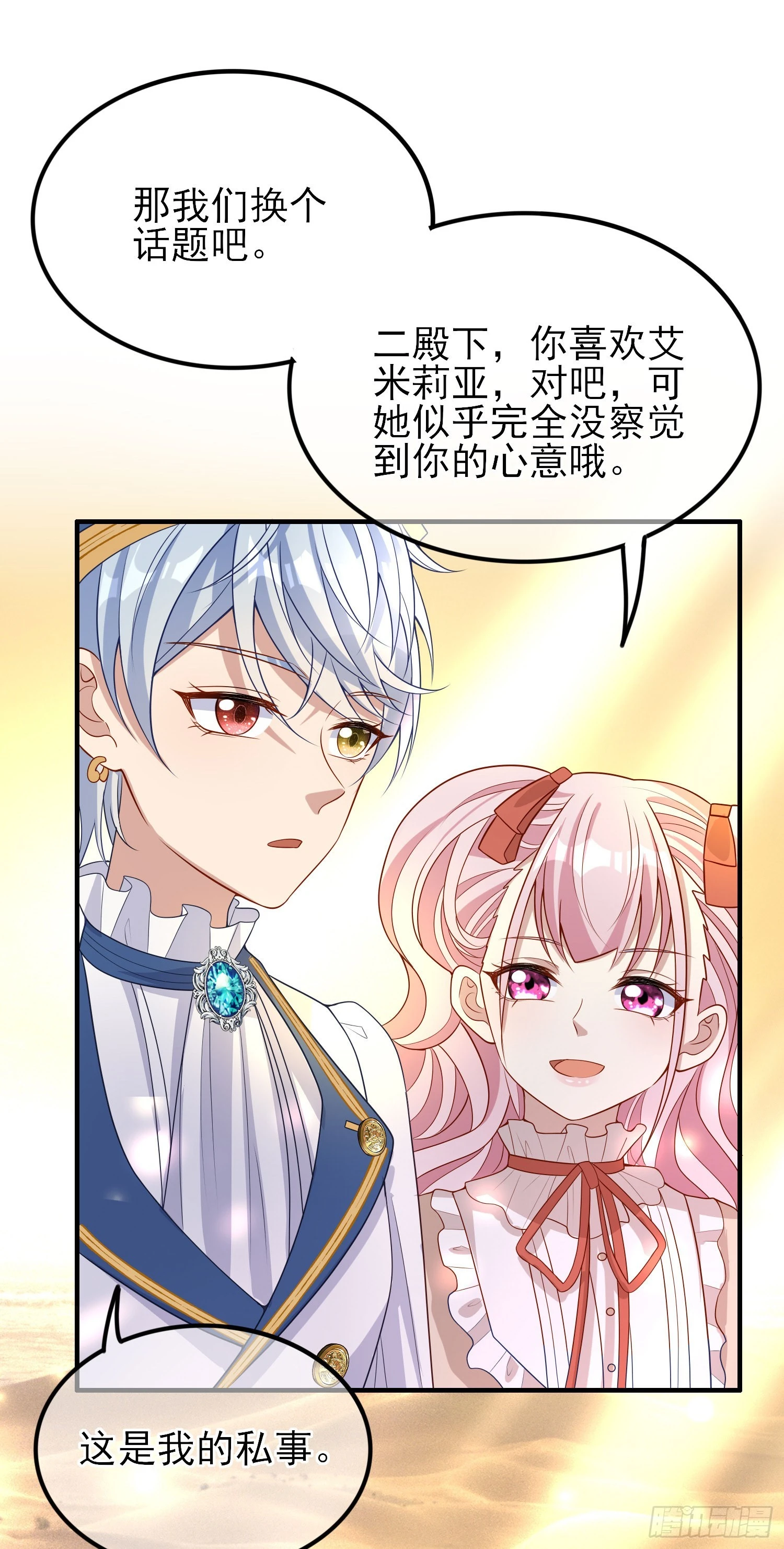 第41话事情按照原著发展了？(1/2)-第45话