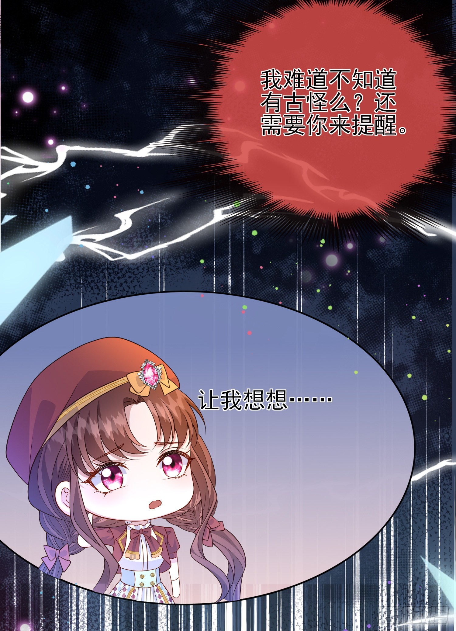 第57话皇后怀疑了？-第61话