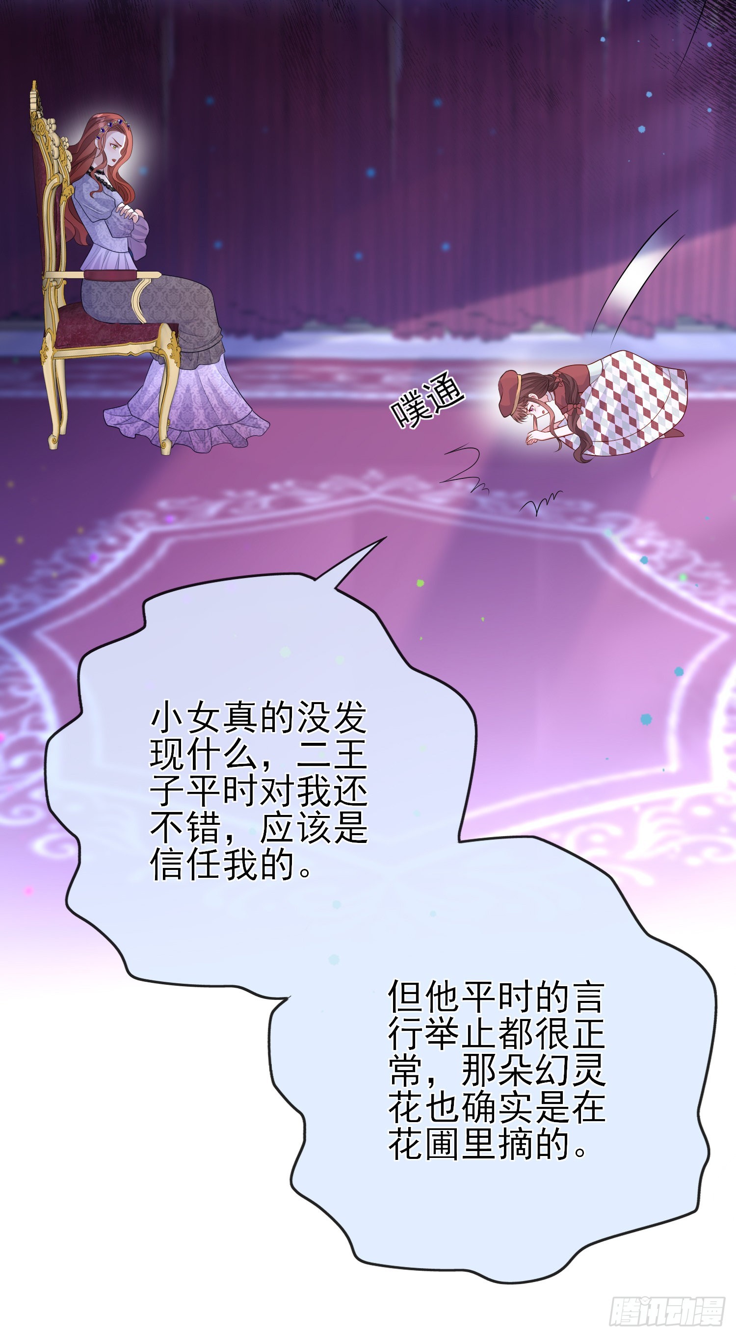 第57话皇后怀疑了？-第61话