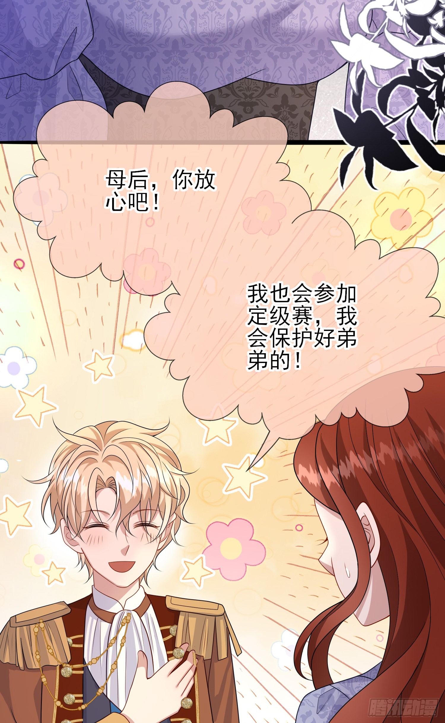 第57话皇后怀疑了？-第61话