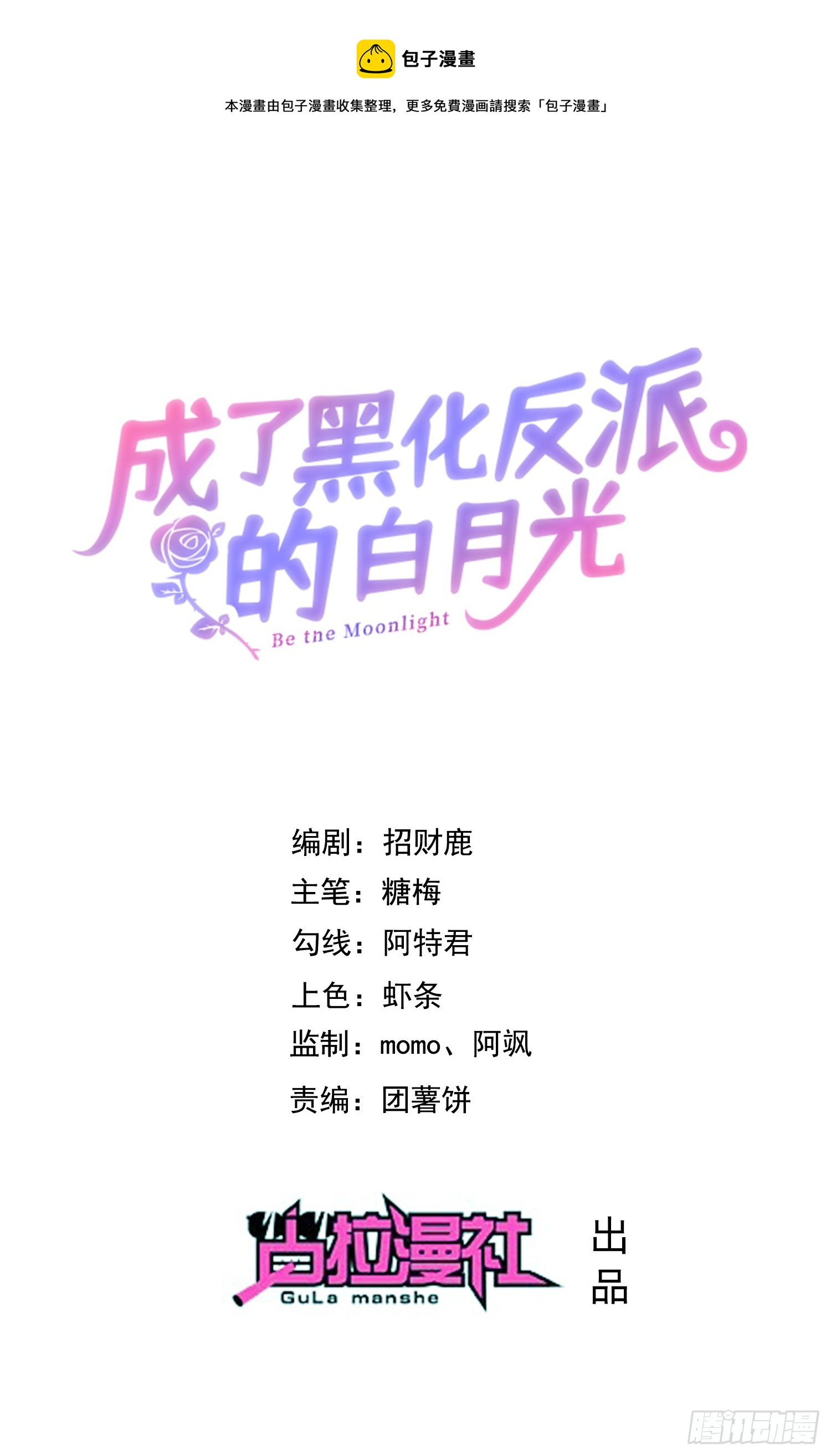 第68话欠我一个解释-第73话
