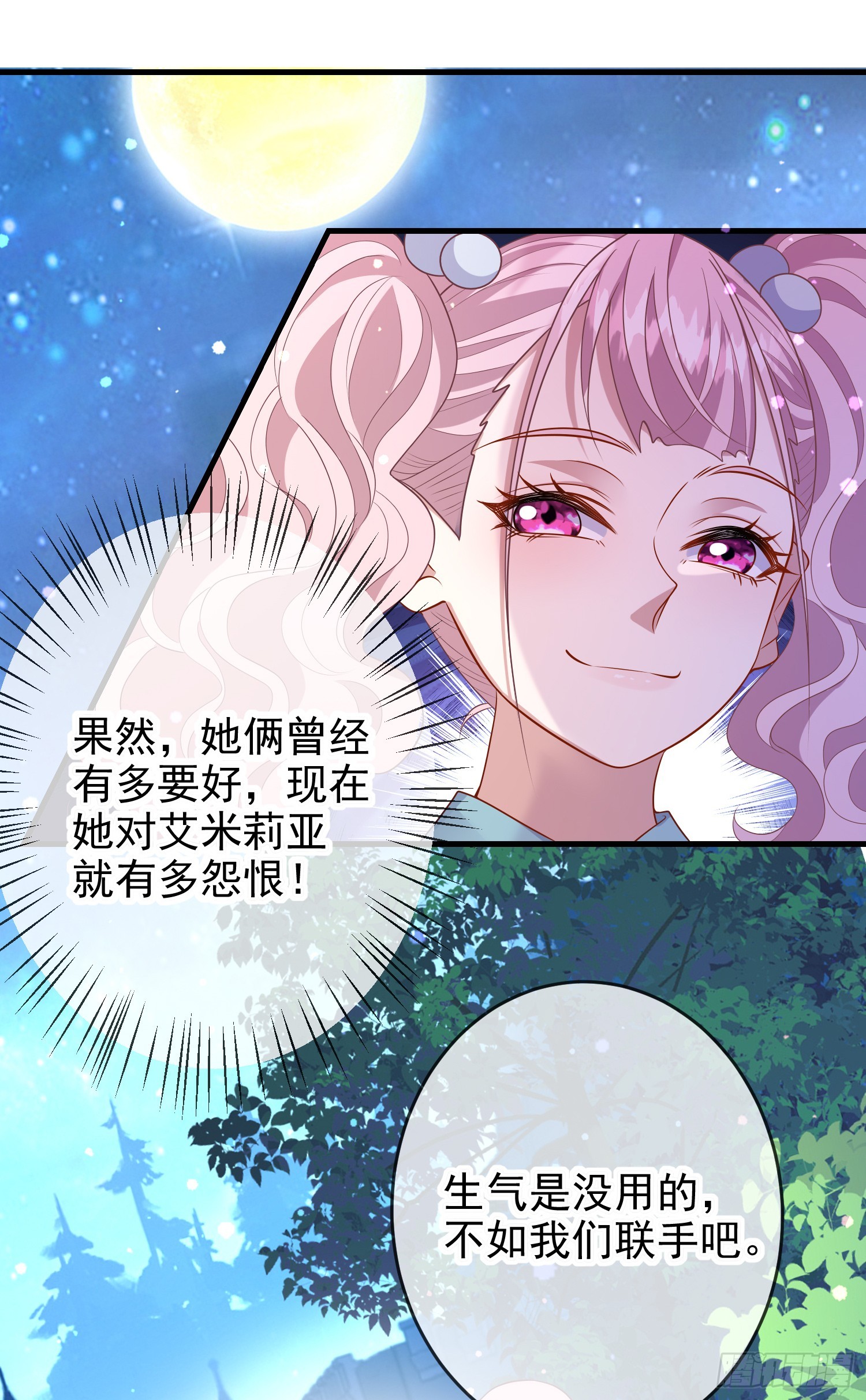 第72话结盟？-第77话