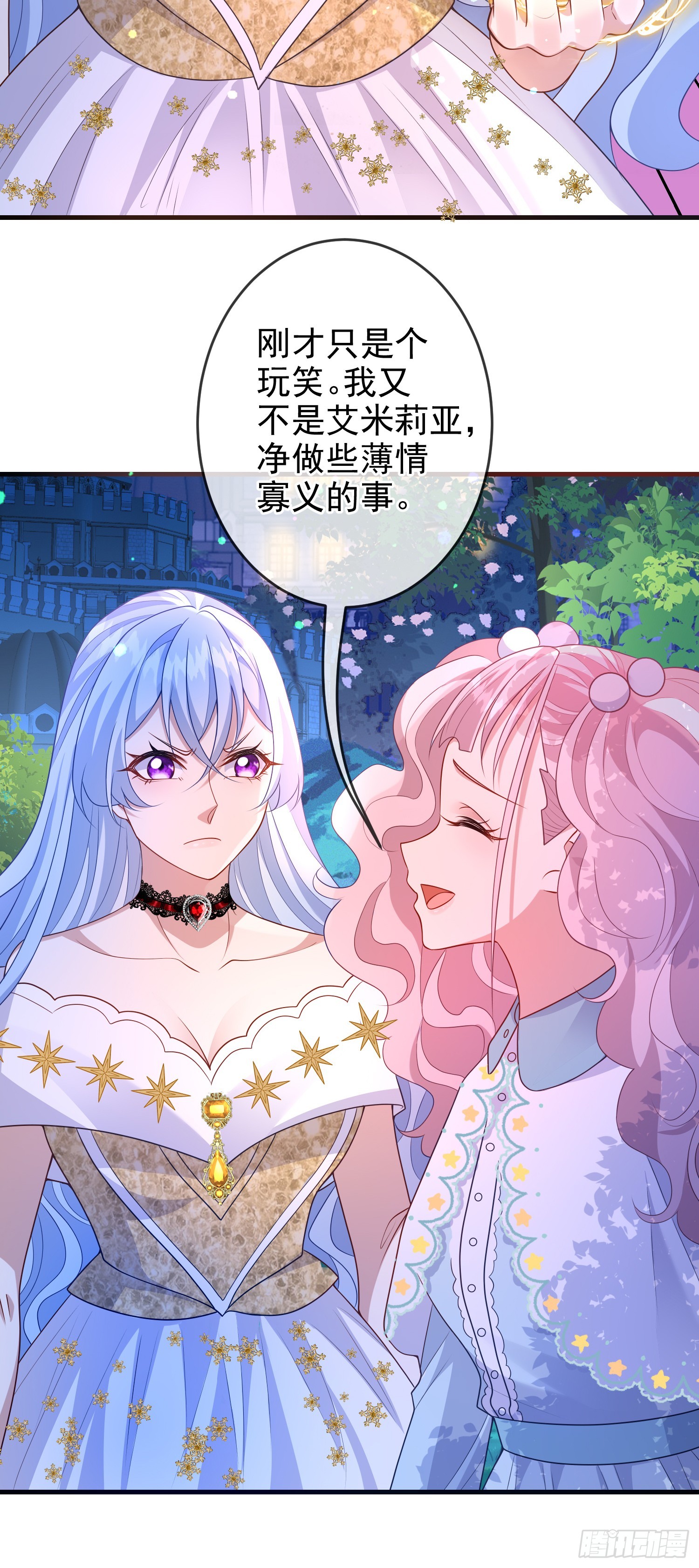 第72话结盟？-第77话