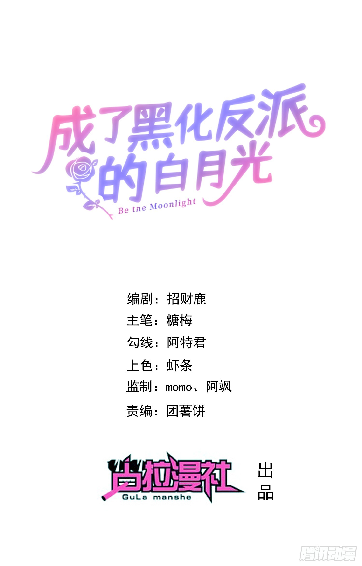 第76话你是在吃醋？-第81话