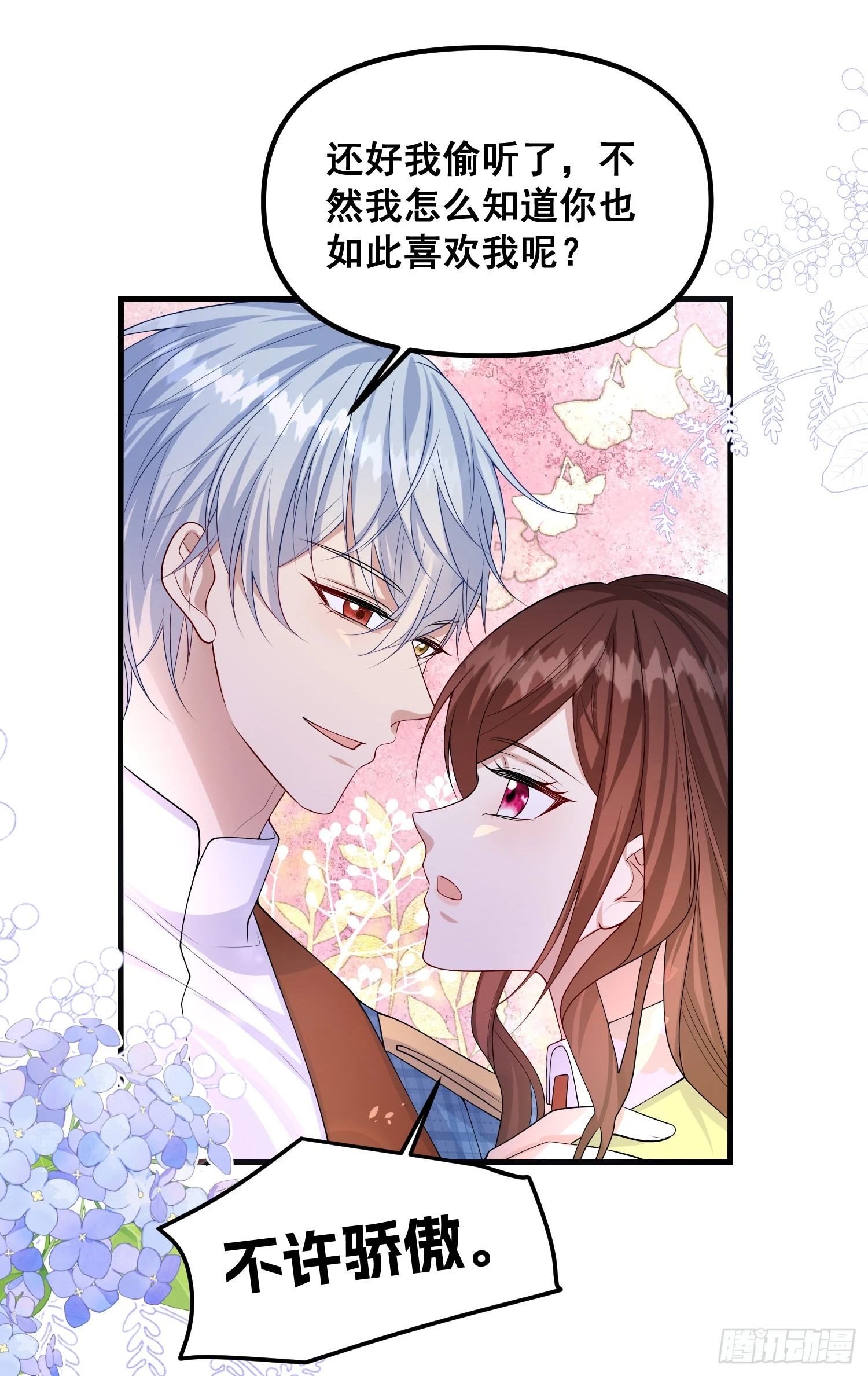 第81话请多指教-第87话