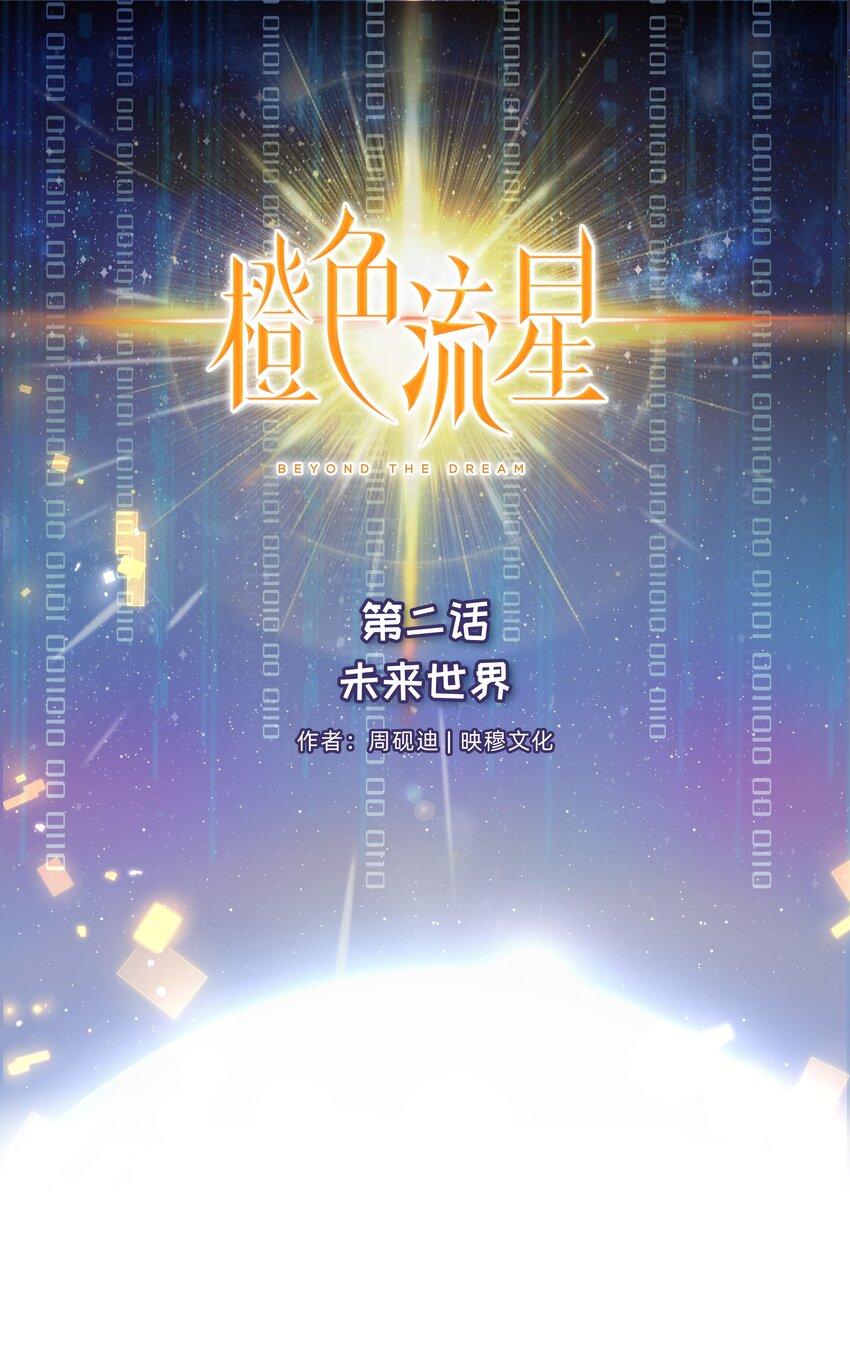 第二话 未来世界-第3话