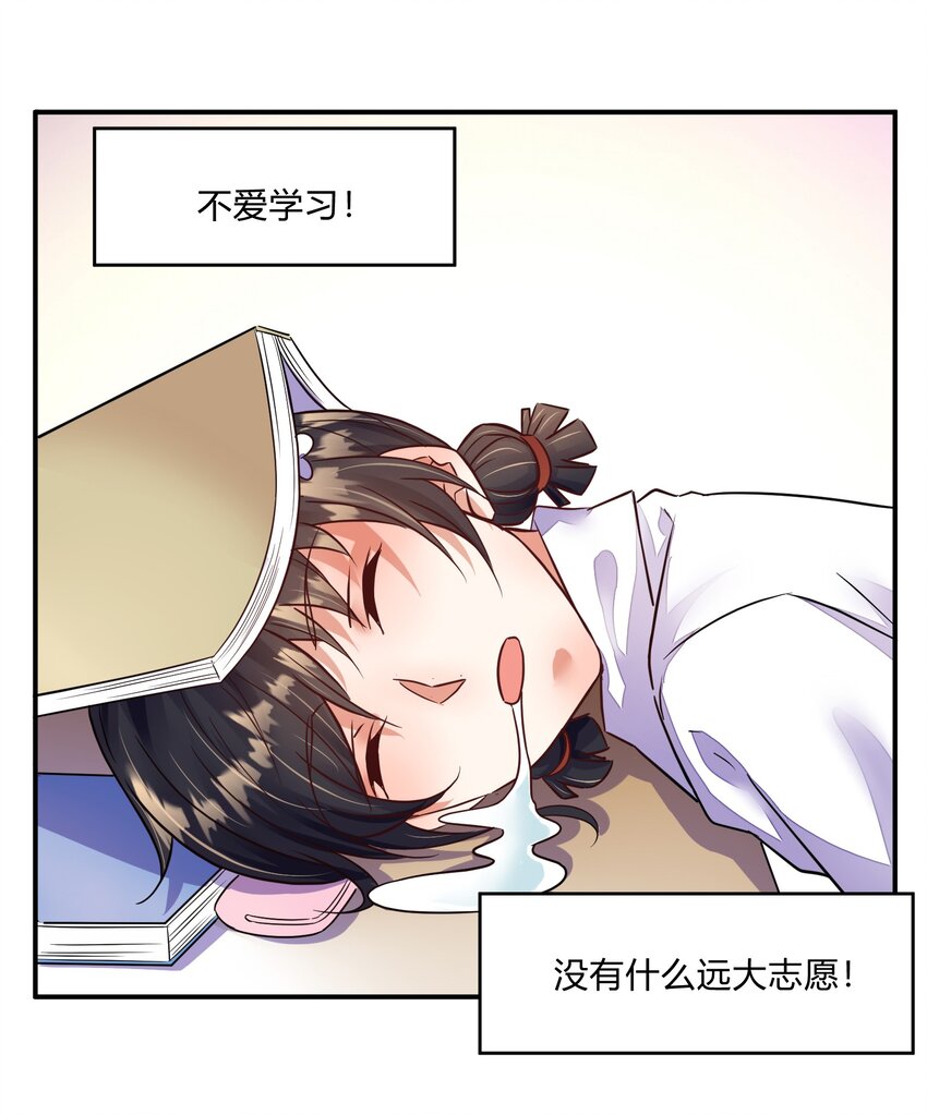 第24话 废柴少女(1/2)-第25话