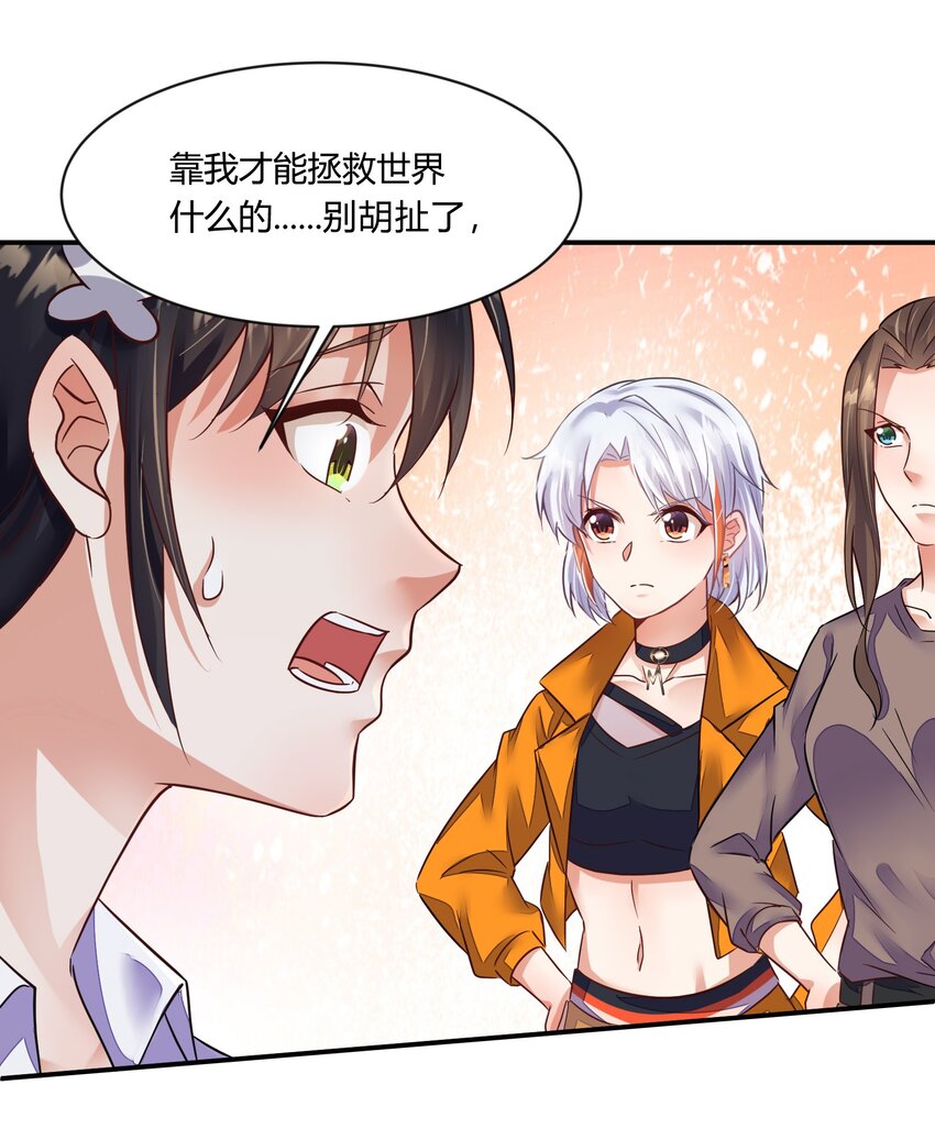 第24话 废柴少女(1/2)-第25话