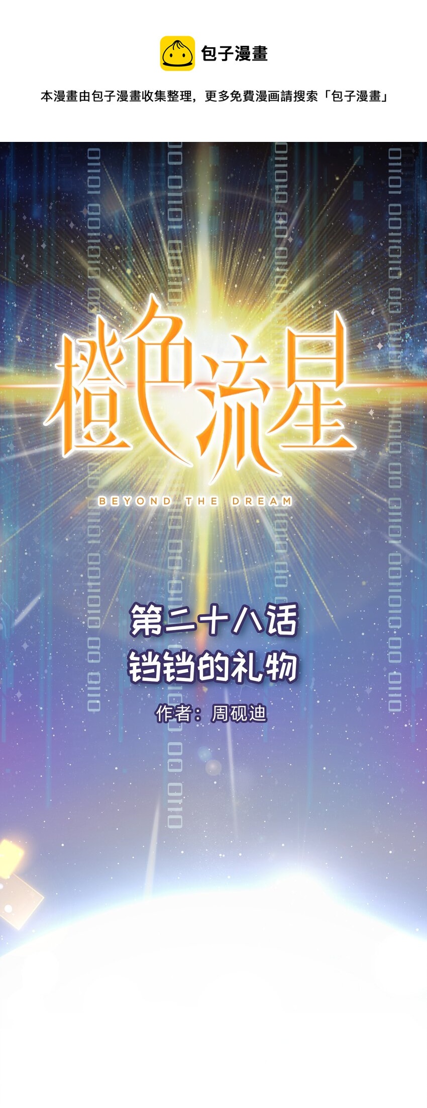 第28话 铛铛的礼物-第29话
