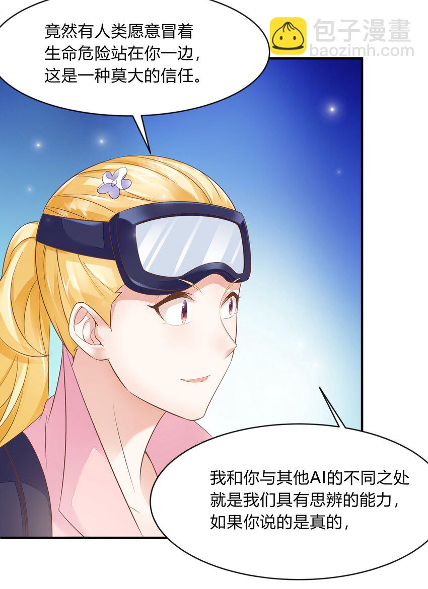 第30话 莫大的信任-第31话