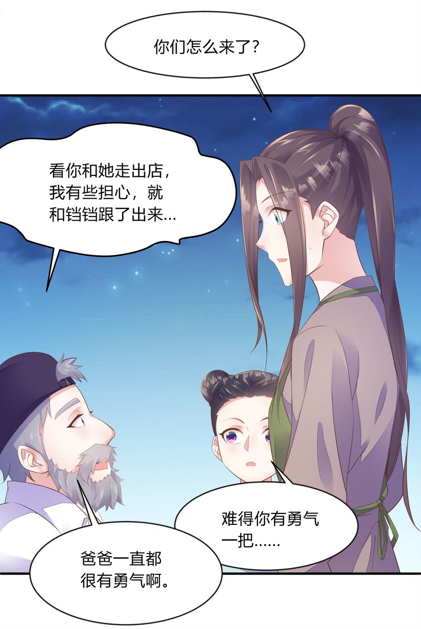 第30话 莫大的信任-第31话