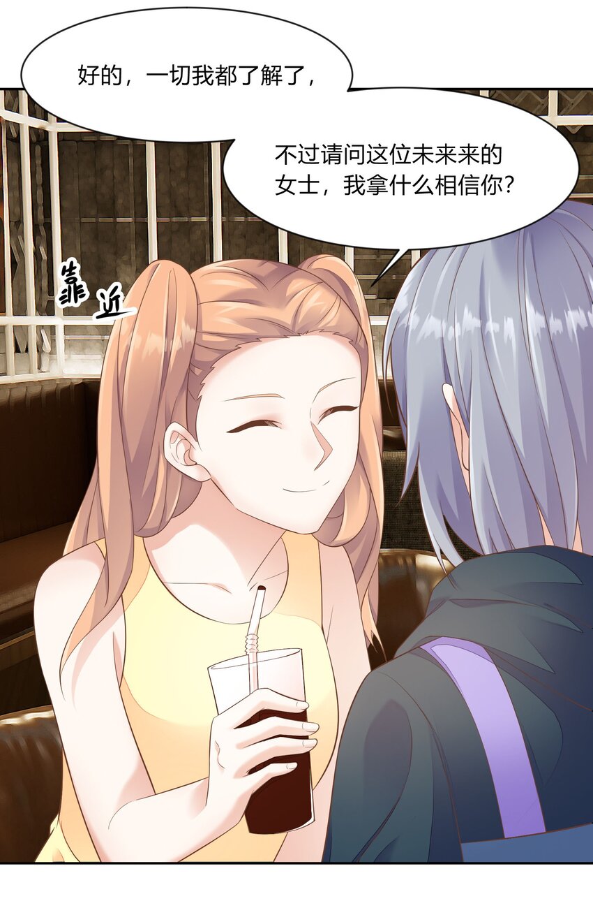 第30话 莫大的信任-第31话