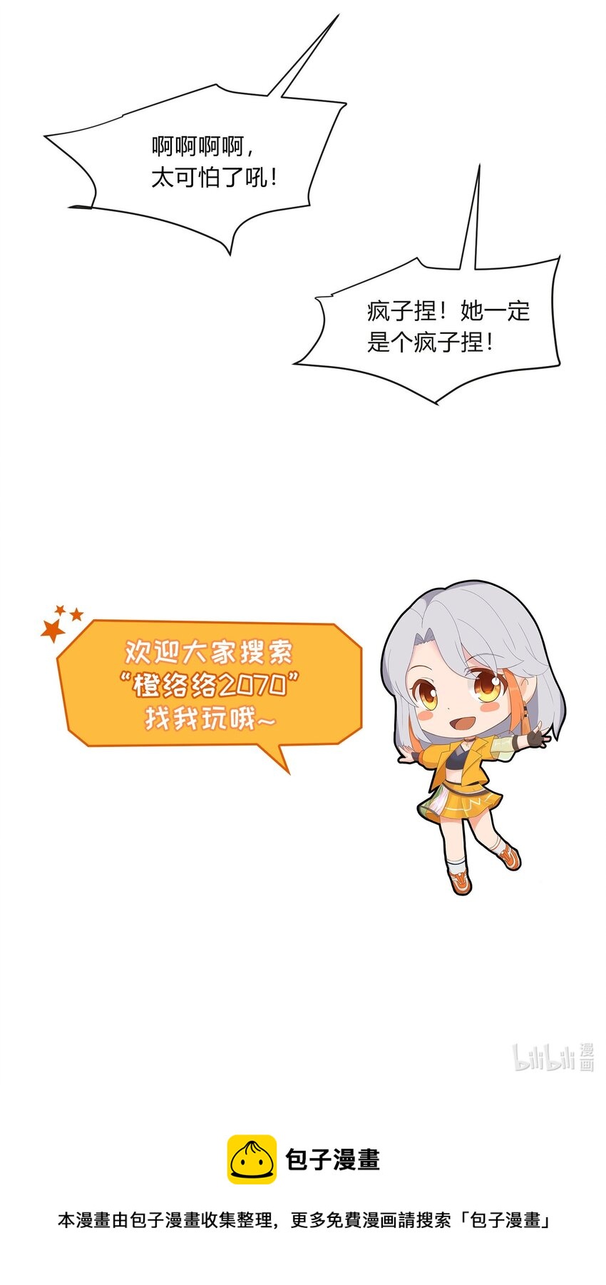 第30话 莫大的信任-第31话