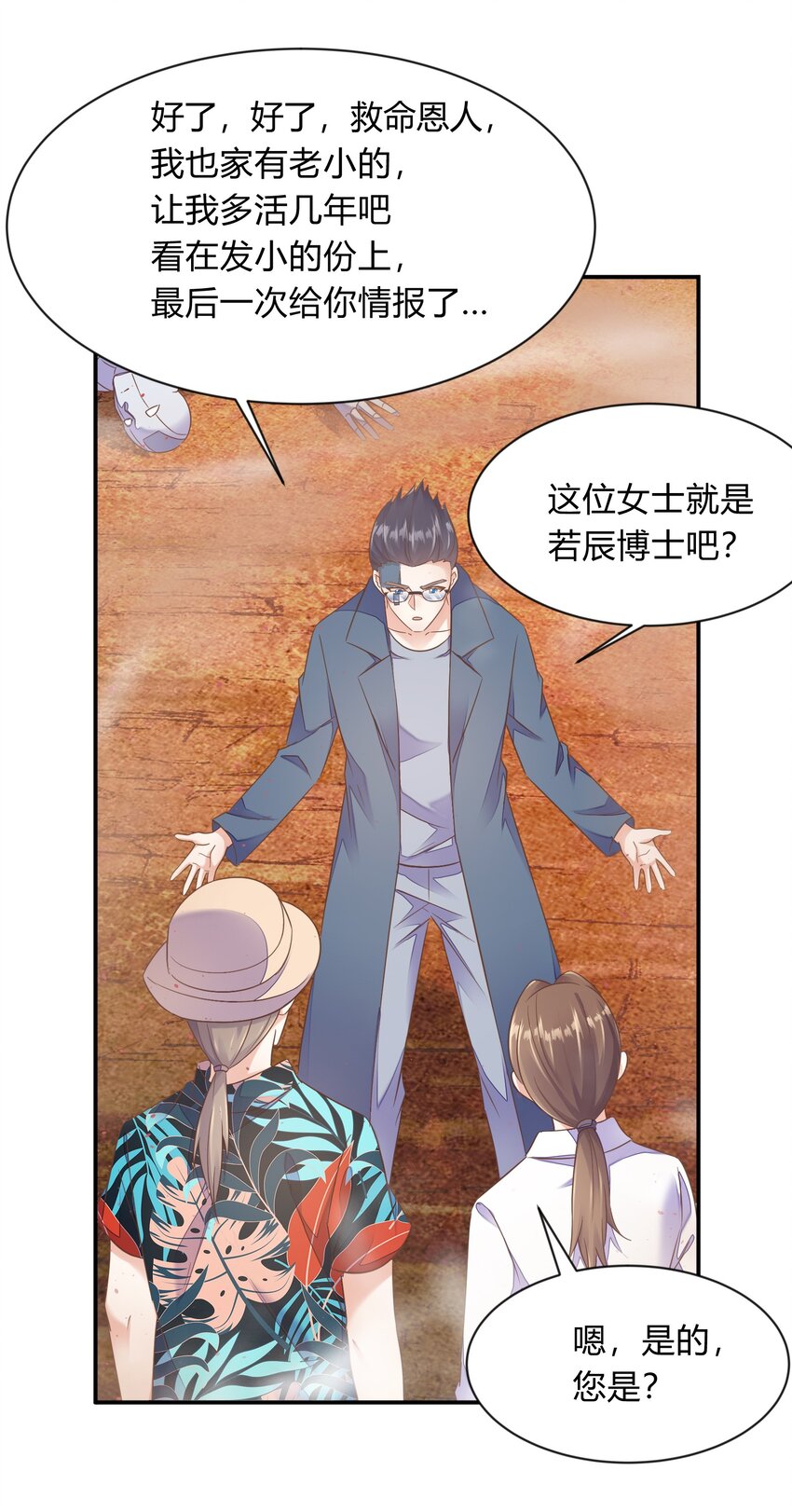 第32话 他是个怪物-第33话