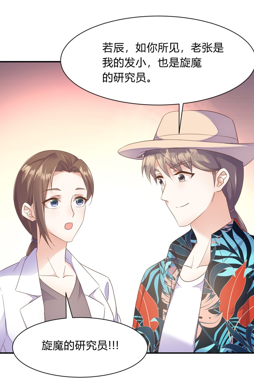 第32话 他是个怪物-第33话