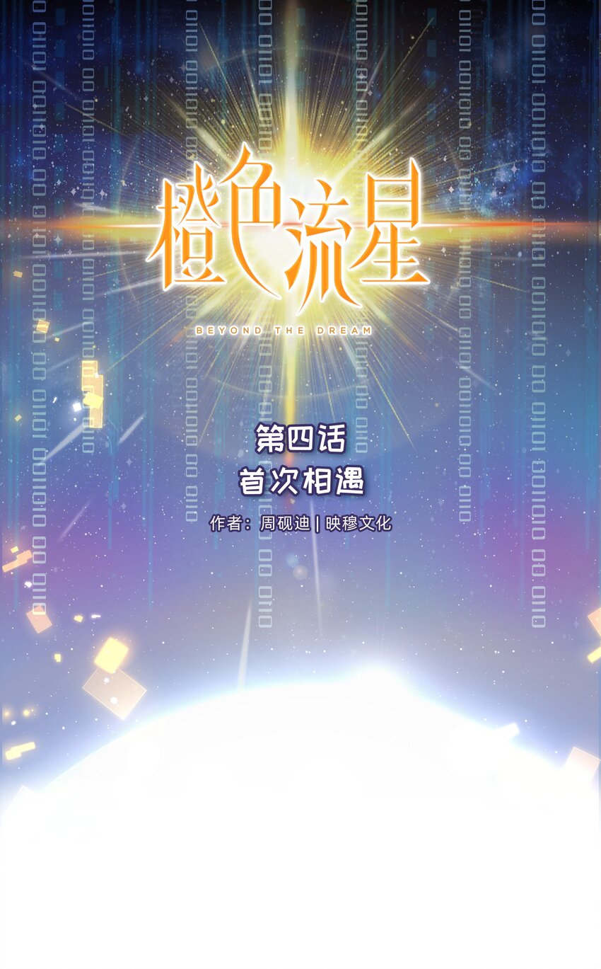 第四话 首次相遇-第5话
