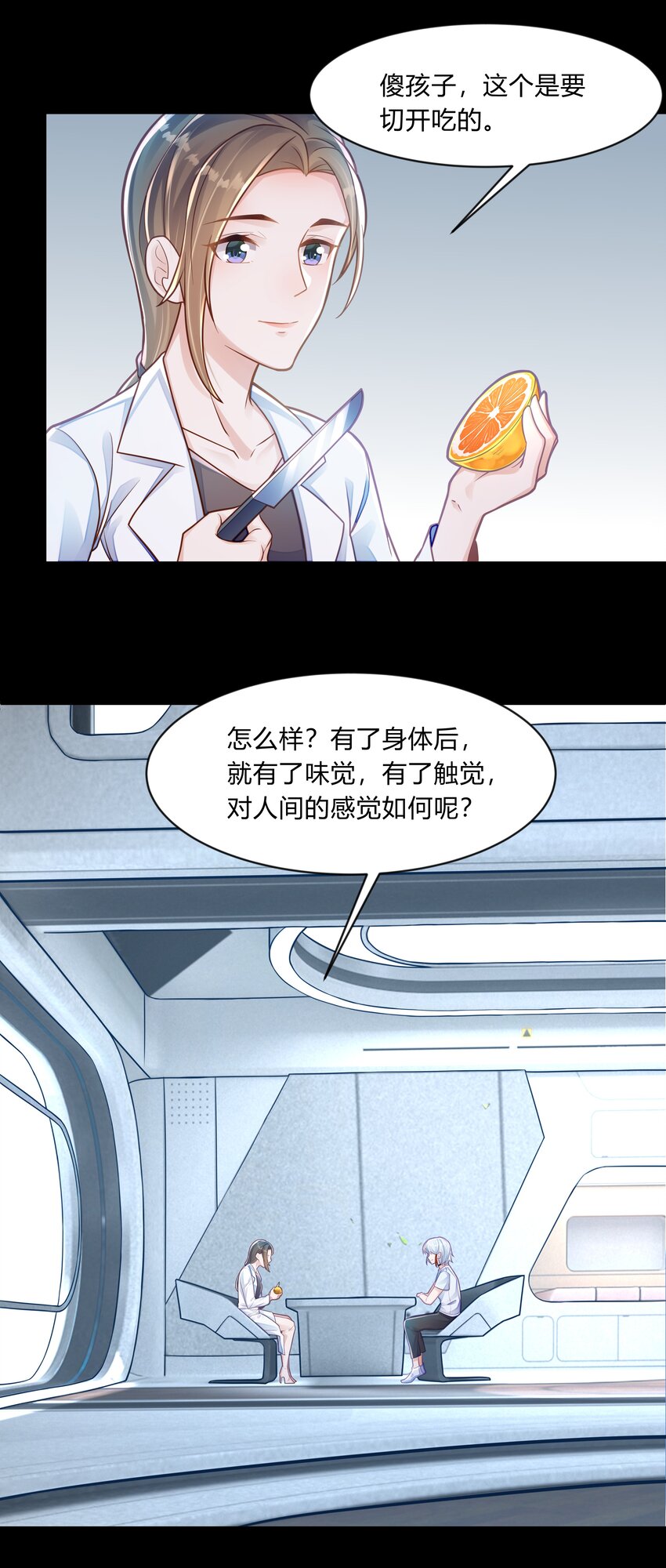 第六话 我叫橙络络-第7话