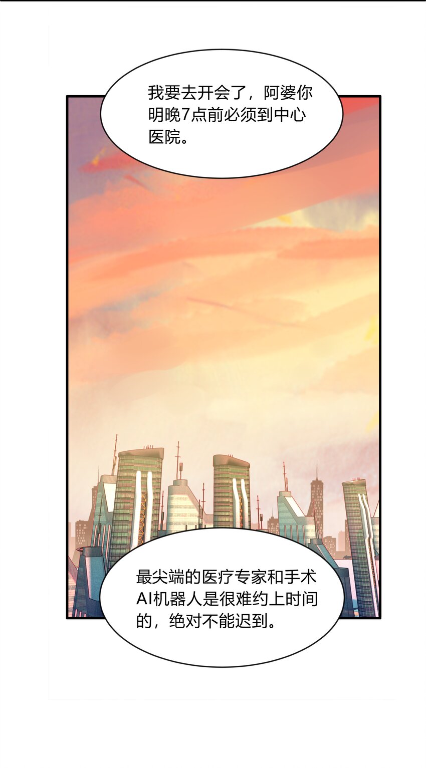 第八话 朦胧的真相-第9话