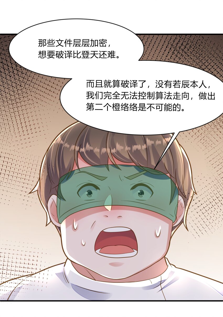 第八话 朦胧的真相-第9话