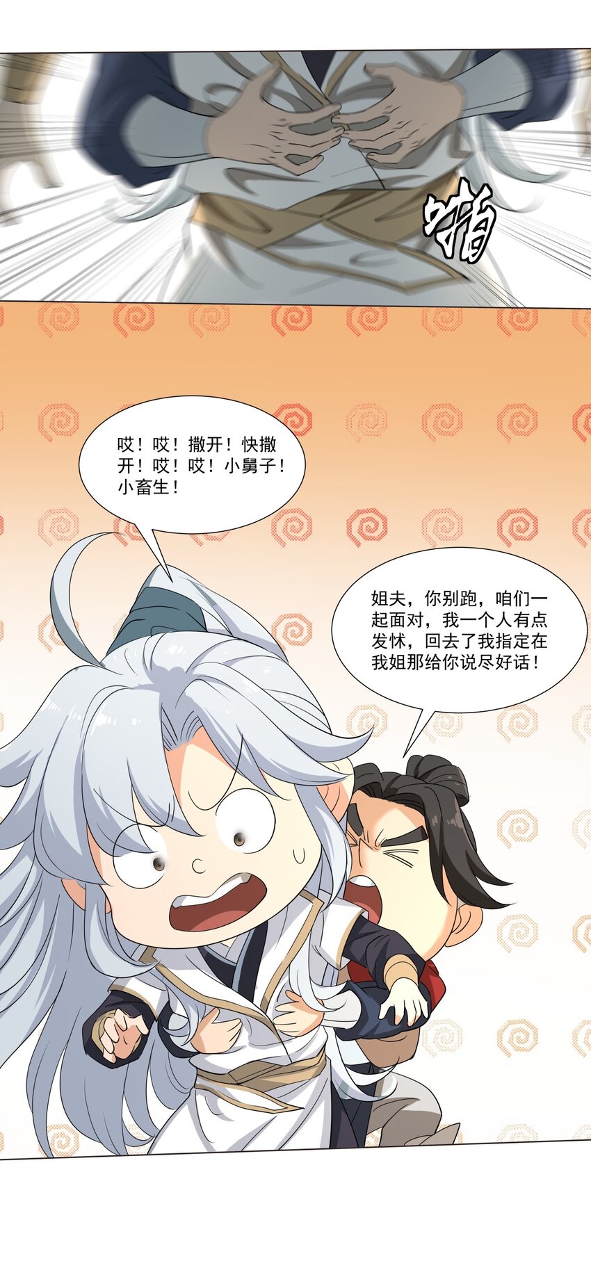 011 一定要去东临城！-第11话