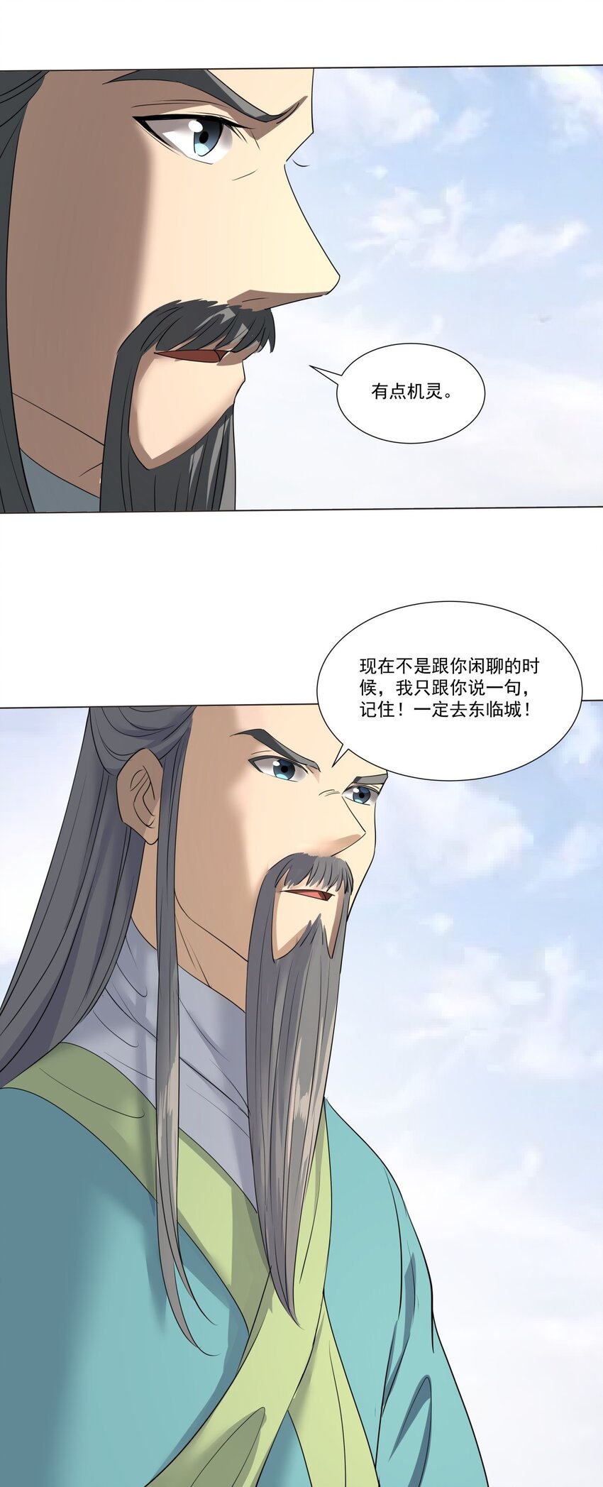 011 一定要去东临城！-第11话