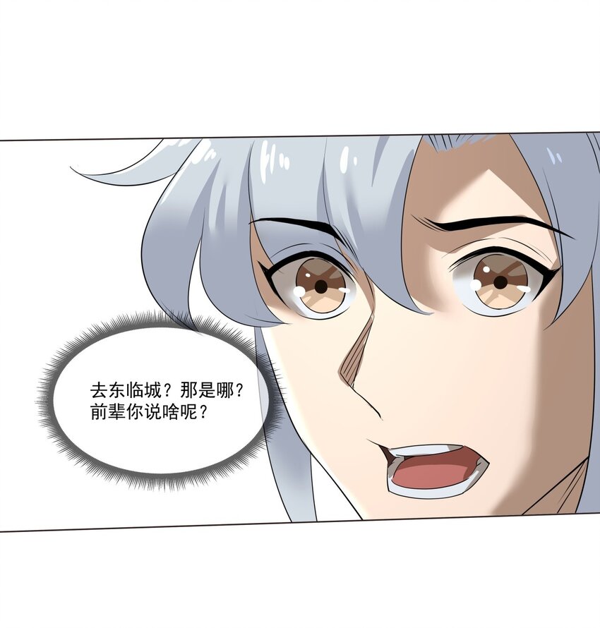 011 一定要去东临城！-第11话
