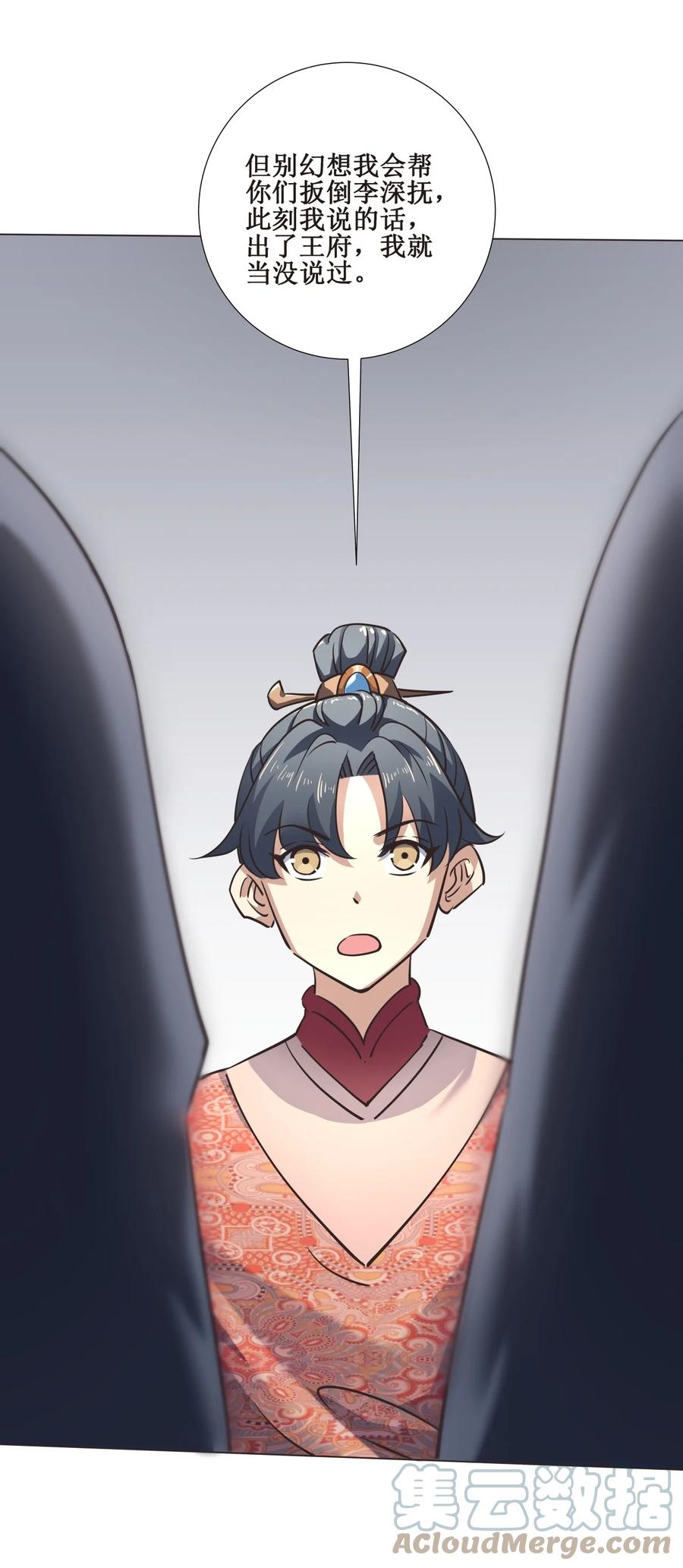 025 我忍你很久了！-第25话