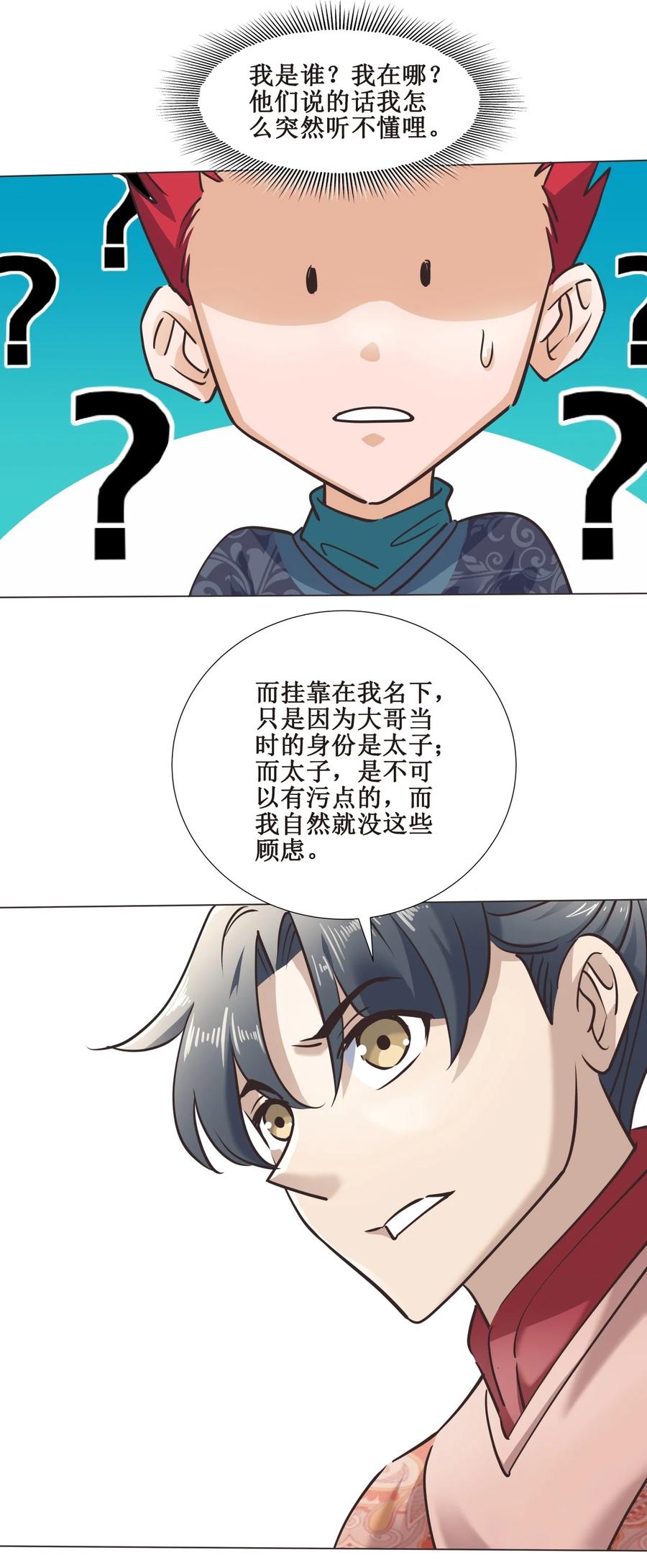 025 我忍你很久了！-第25话