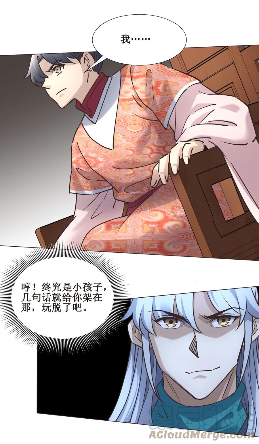 025 我忍你很久了！-第25话