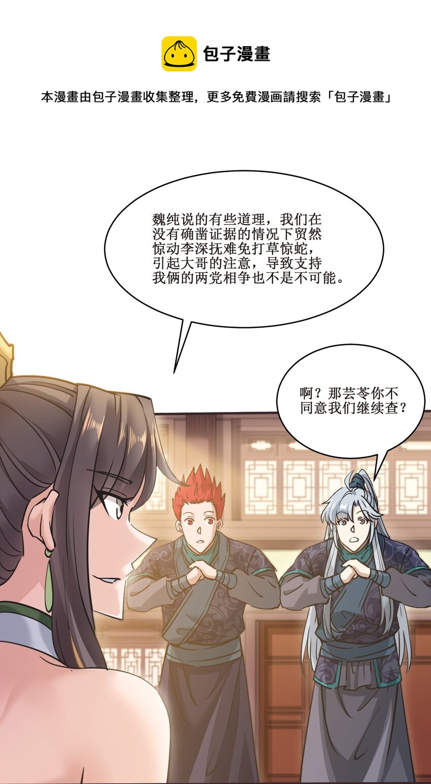029 盛元新政-第29话