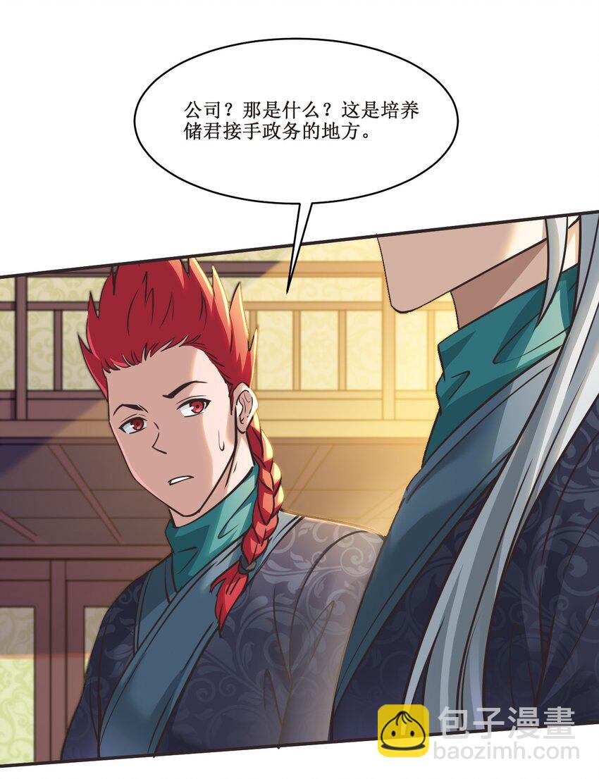 029 盛元新政-第29话