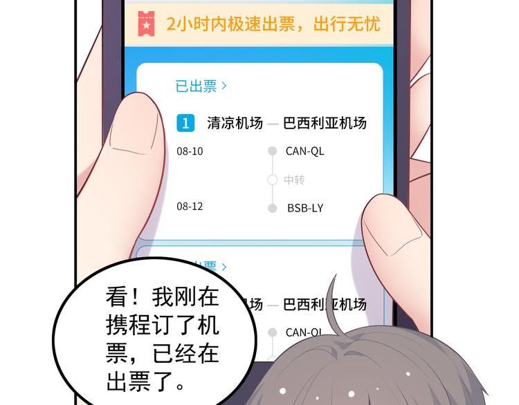 番外篇 旅行的觉悟(1/3)-第13话