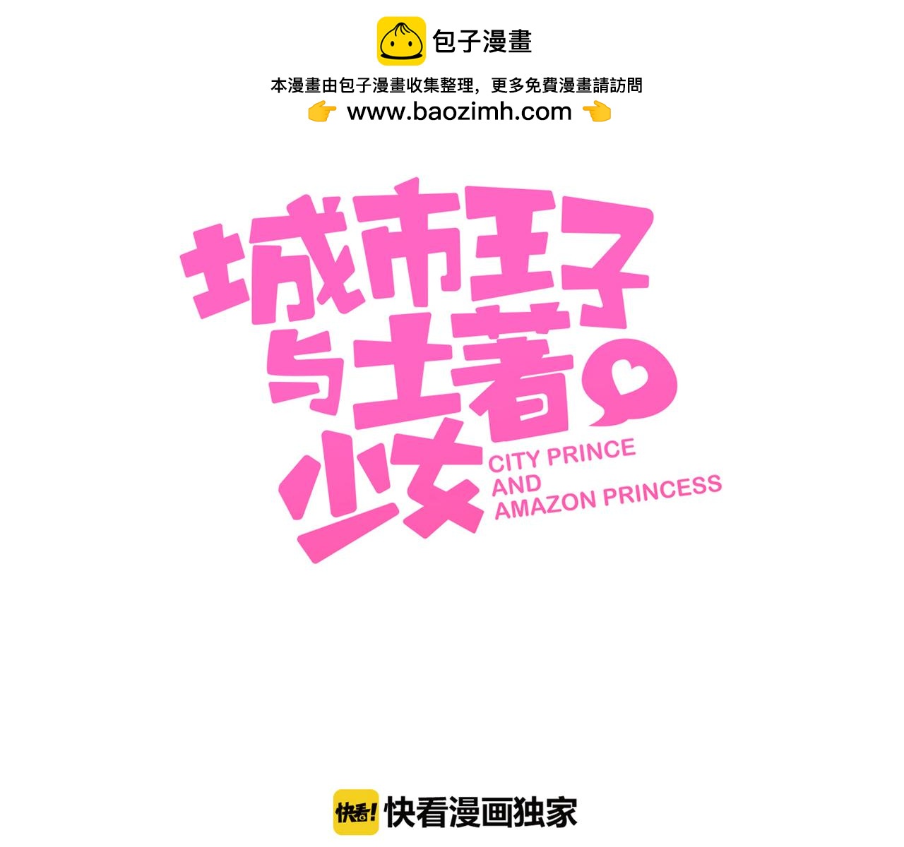 第57话 偷猎者？！-第61话