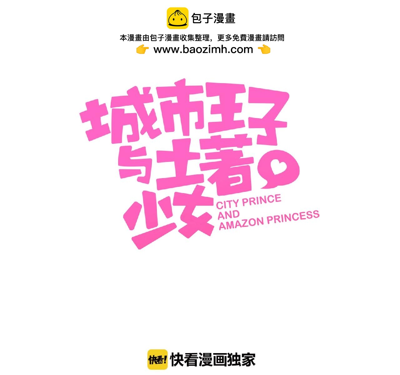 第69话 被诬陷事件-第73话