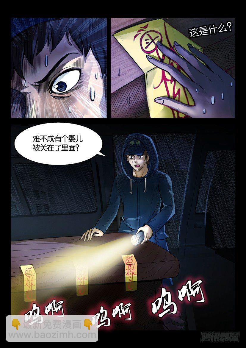 🍶陈官快递 第一回 陈棺婴啼 第10页