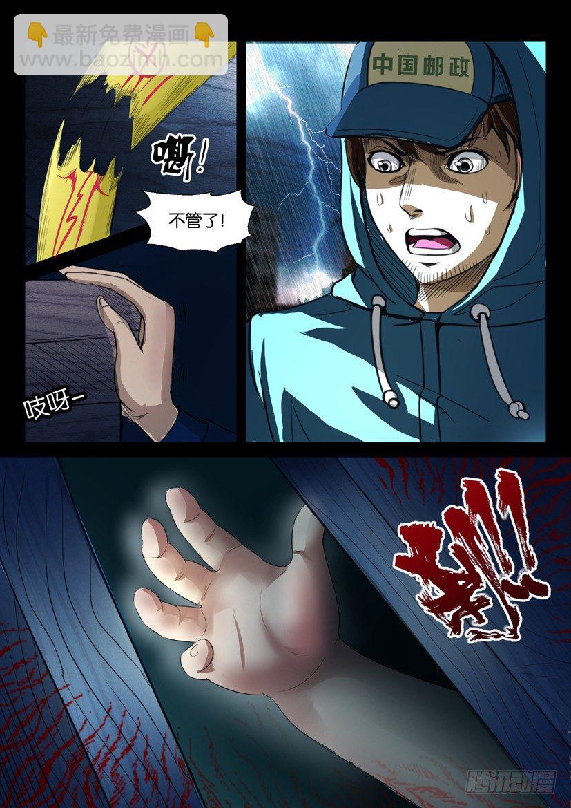 🍶陈官快递 第一回 陈棺婴啼 第11页