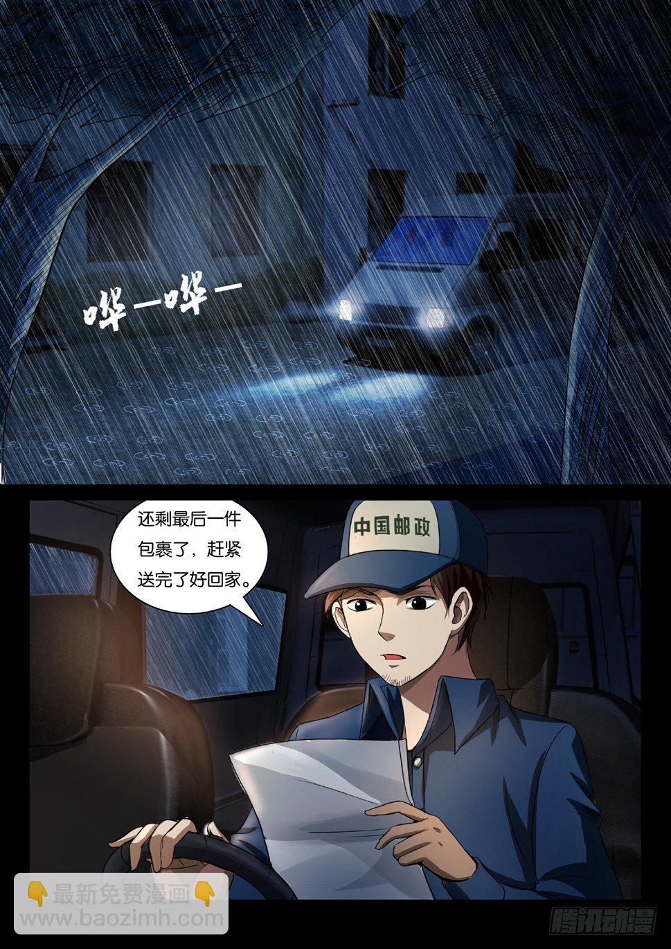 🍶陈官快递 第一回 陈棺婴啼 第2页