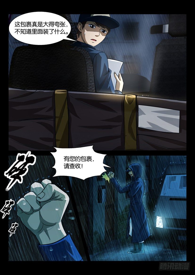 🍶陈官快递 第一回 陈棺婴啼 第3页