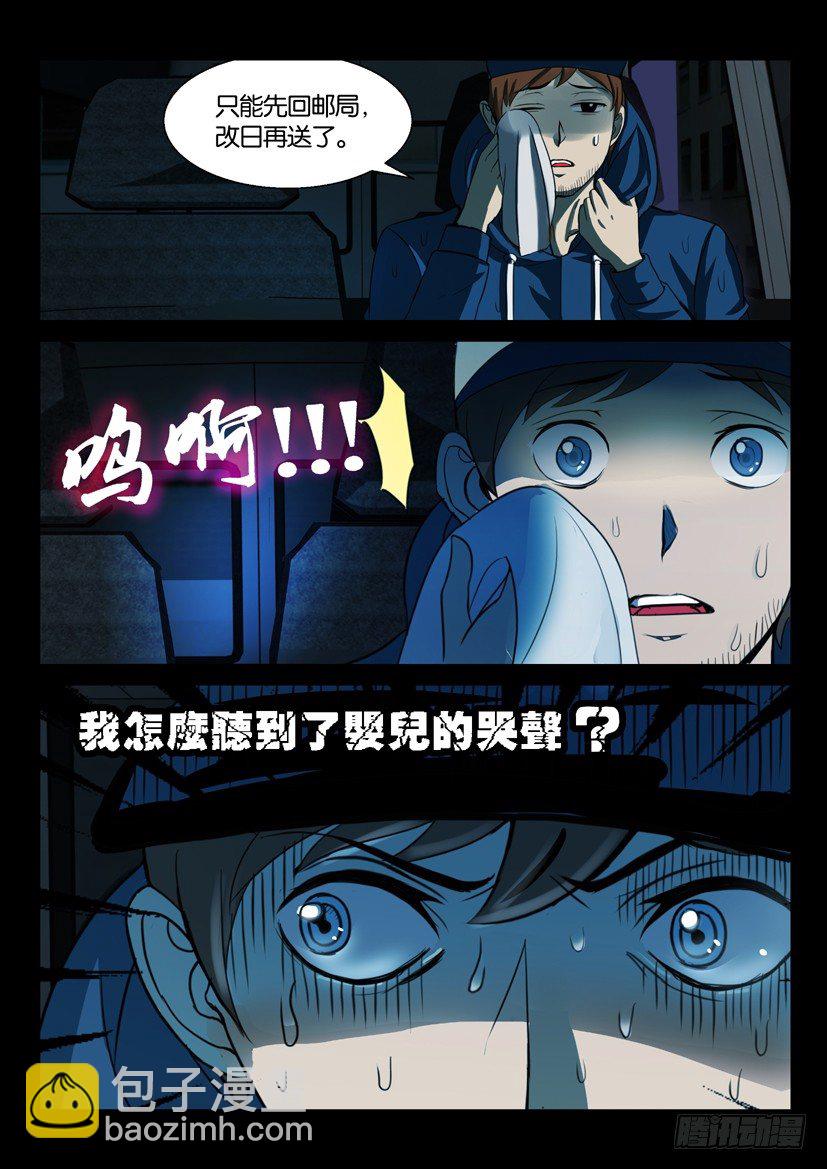 🍶陈官快递 第一回 陈棺婴啼 第6页