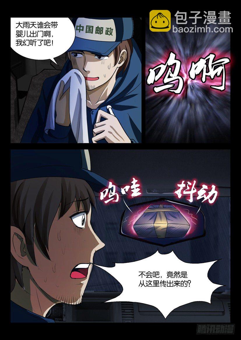 🍶陈官快递 第一回 陈棺婴啼 第7页