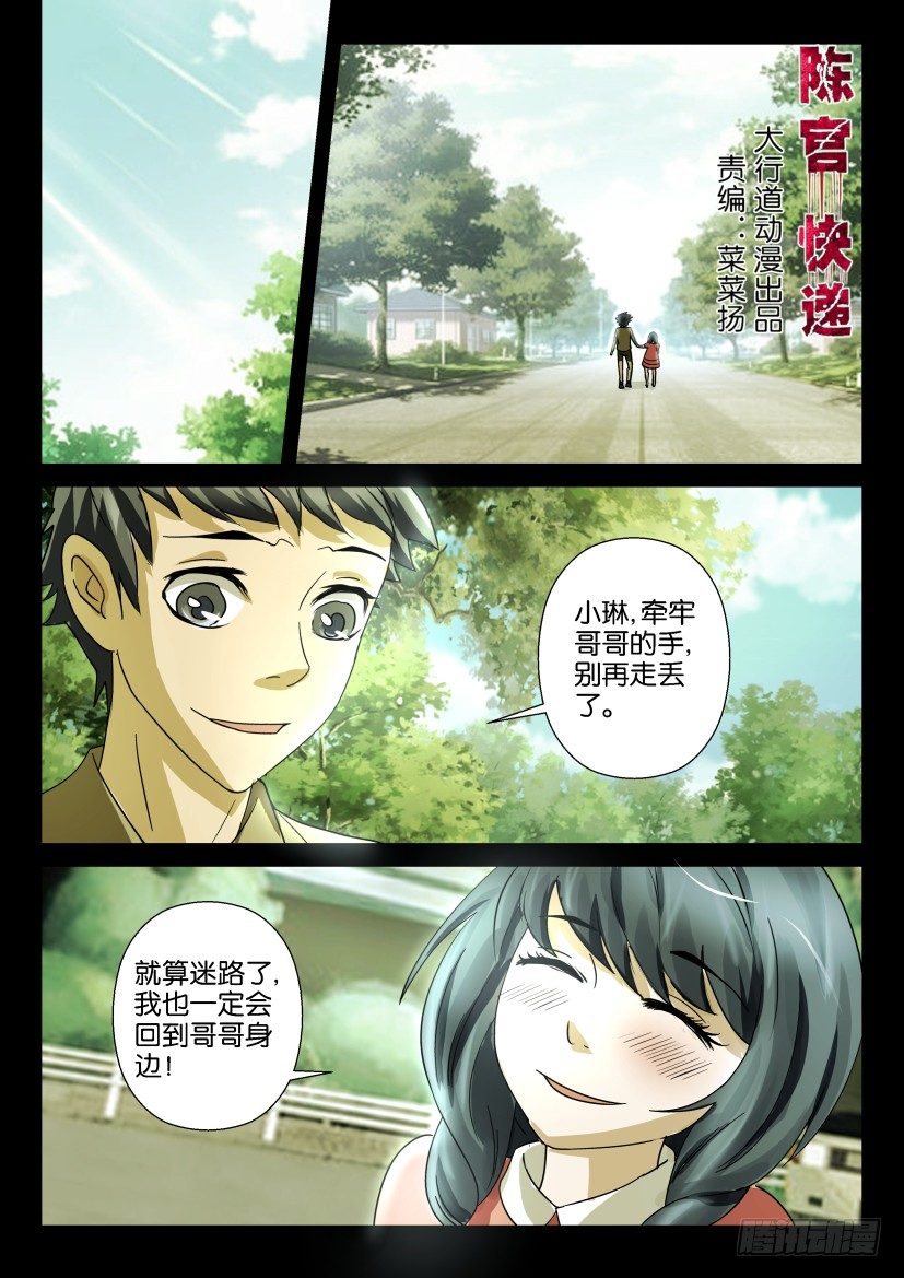 🍶陈官快递 第十一回 记忆魔盒 第1页