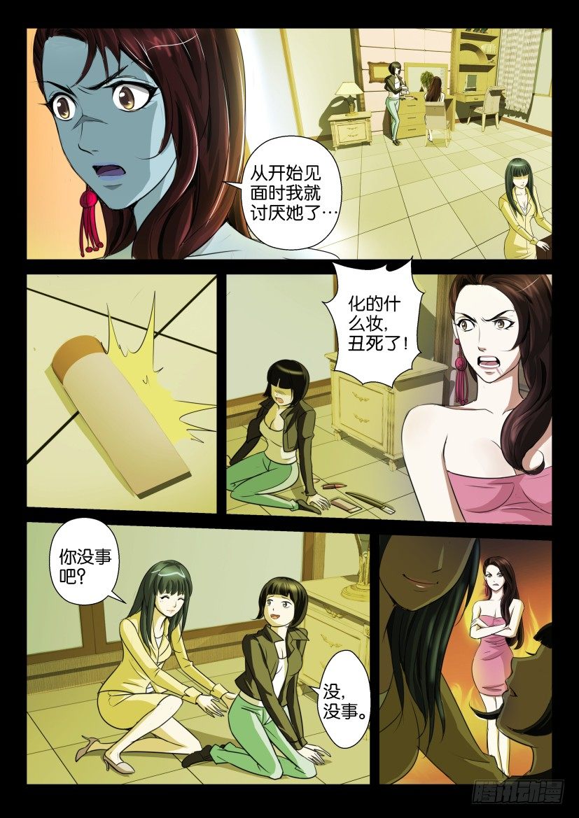 🍶陈官快递 第十一回 记忆魔盒 第10页