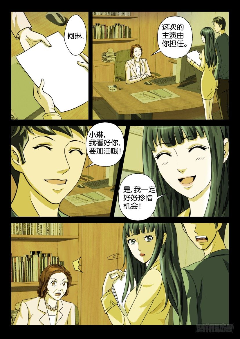 🍶陈官快递 第十一回 记忆魔盒 第11页