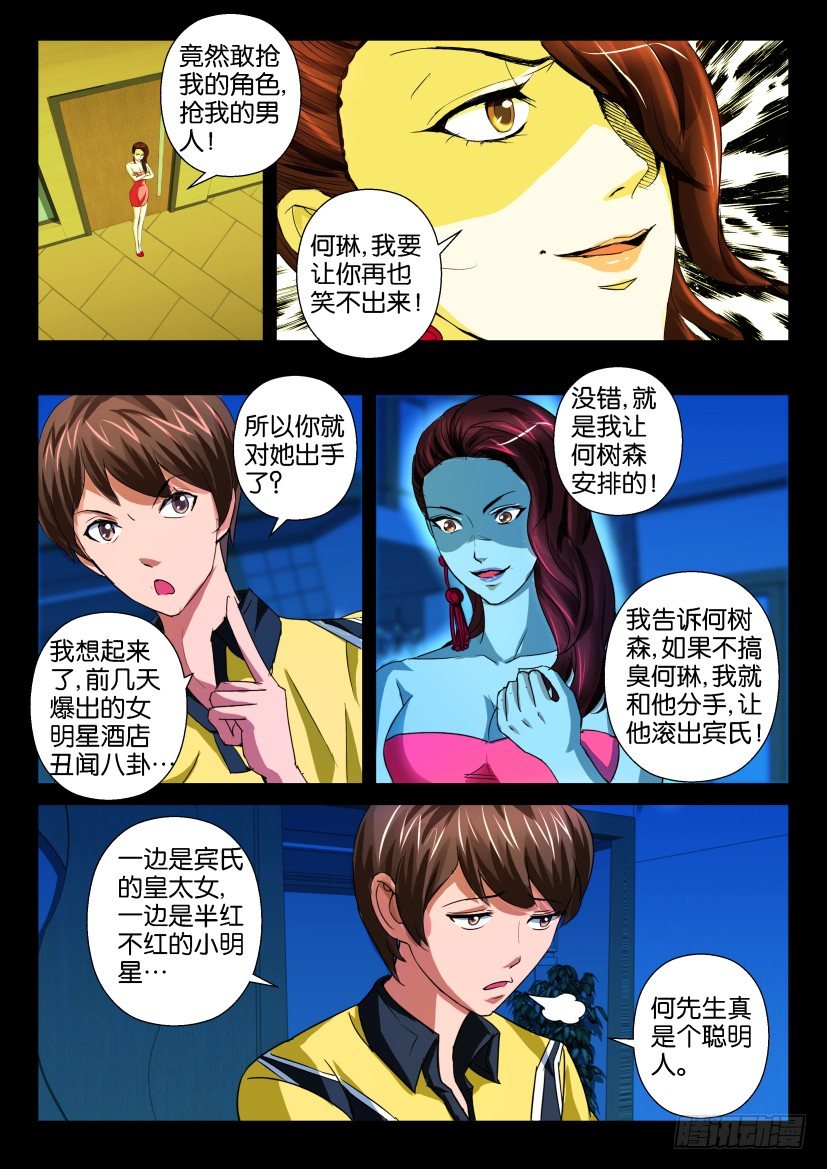 🍶陈官快递 第十一回 记忆魔盒 第12页