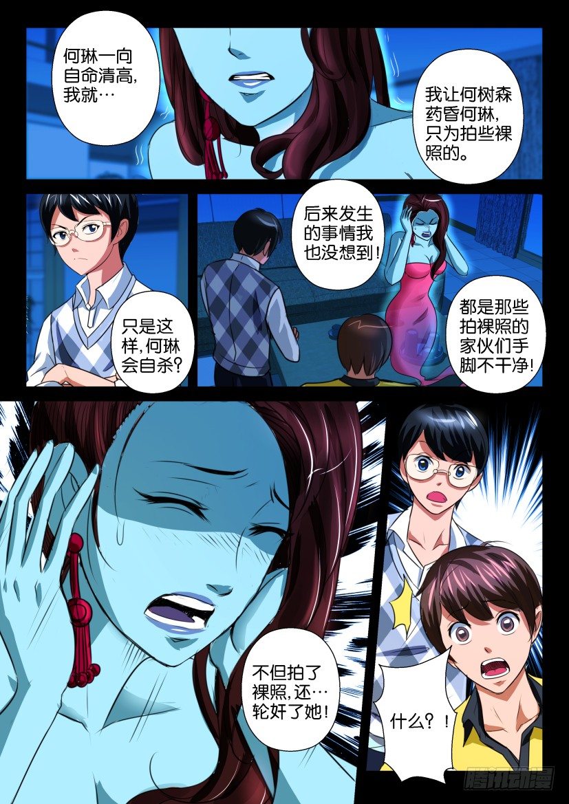🍶陈官快递 第十一回 记忆魔盒 第13页