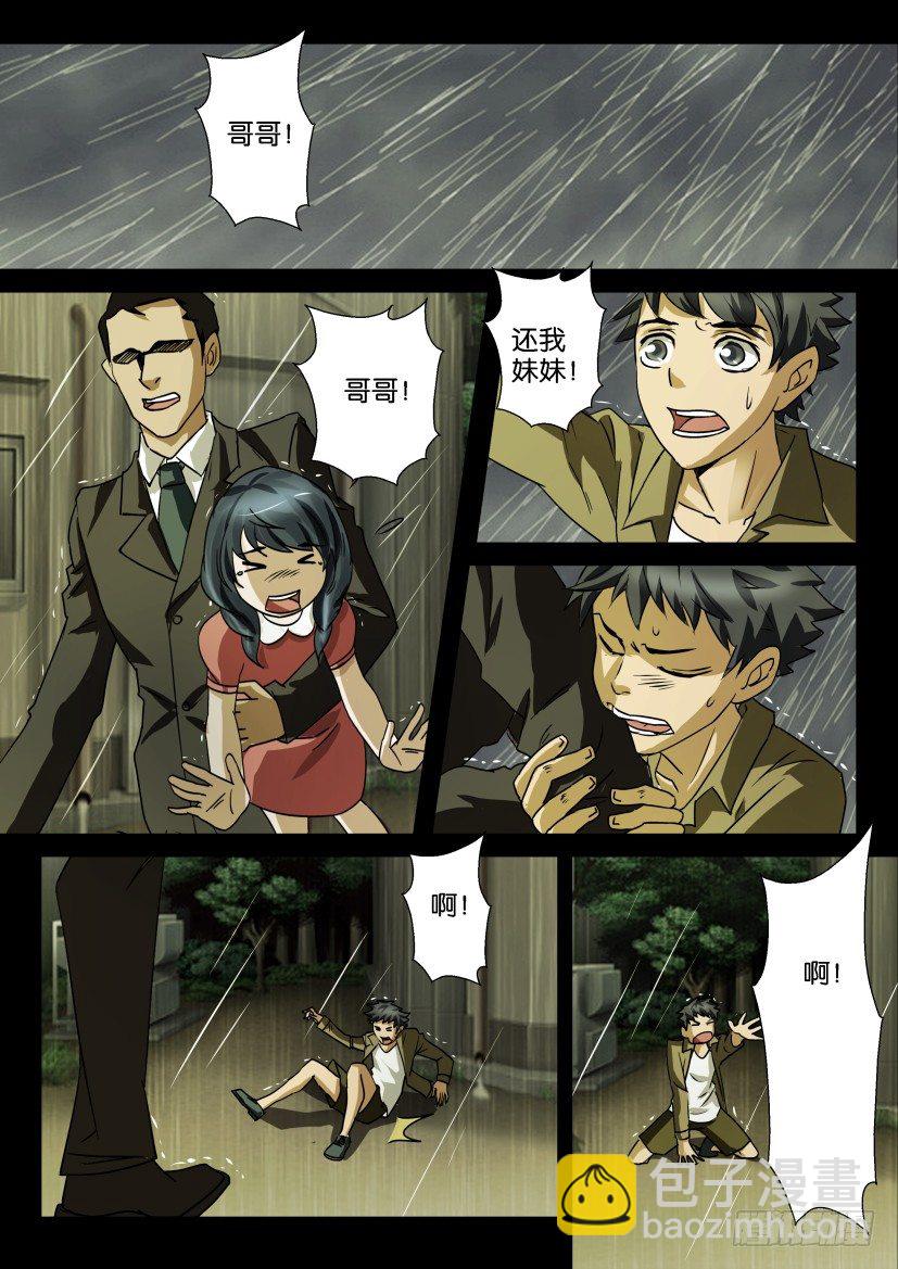 🍶陈官快递 第十一回 记忆魔盒 第2页