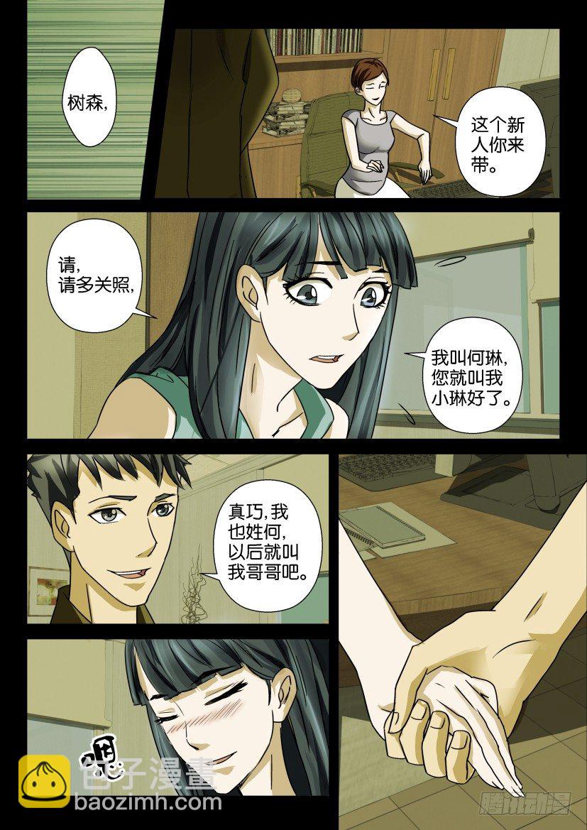 🍶陈官快递 第十一回 记忆魔盒 第4页